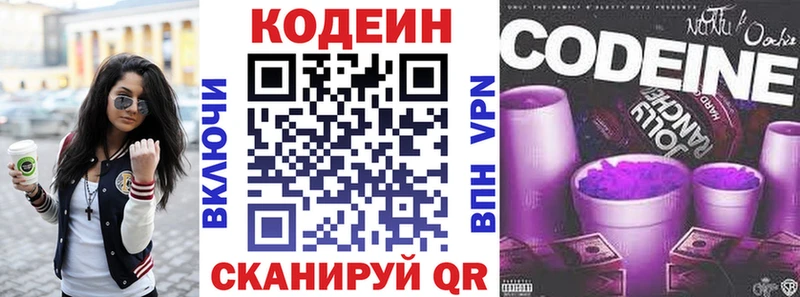 Codein напиток Lean (лин)  Болотное 